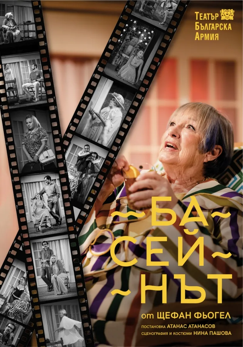 Басейнът, снимка 1