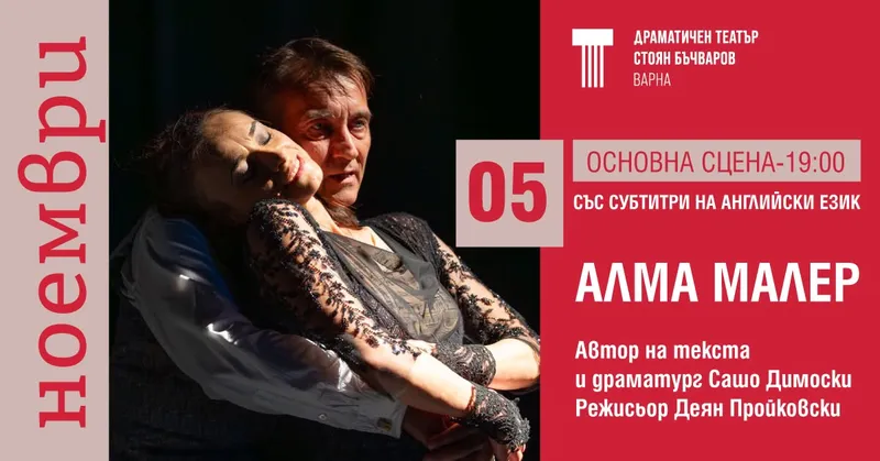 Алма Малер